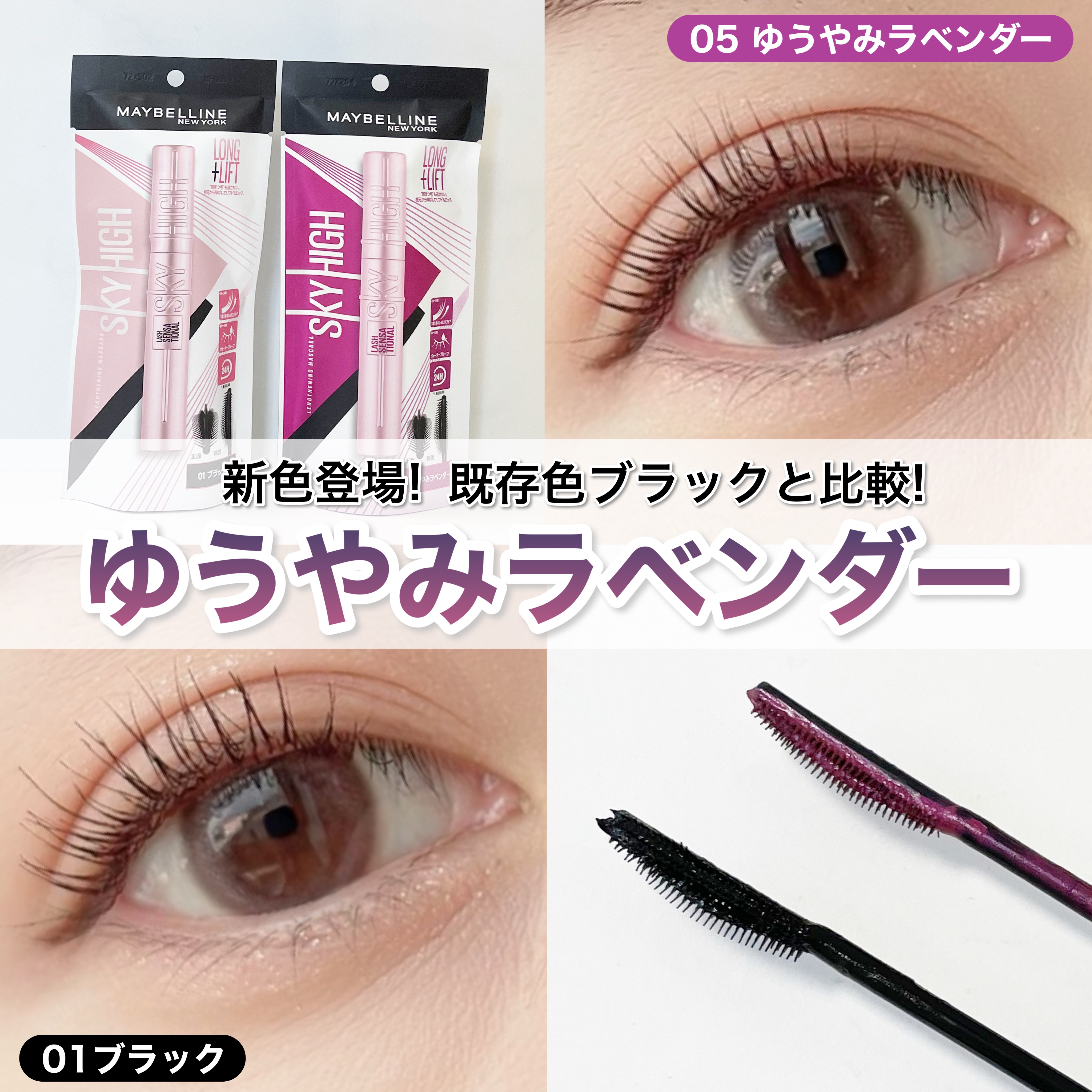 スカイハイ/MAYBELLINE NEW YORK/マスカラを使ったクチコミ（1枚目）