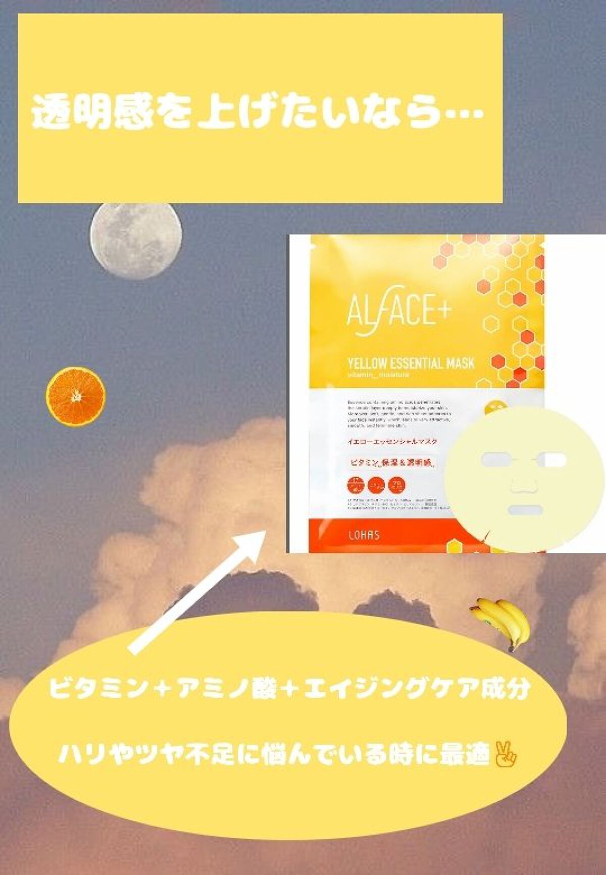 オルフェス イエローエッセンシャルマスク/ALFACE+/シートマスク・パックを使ったクチコミ（2枚目）