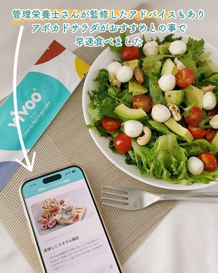 あやジー@フォロバ強化中!40代美容・ダイエット on LIPS 「#PR#大塚製薬私に必要な栄養素を教えてくれる!「Vivoo..」(6枚目)