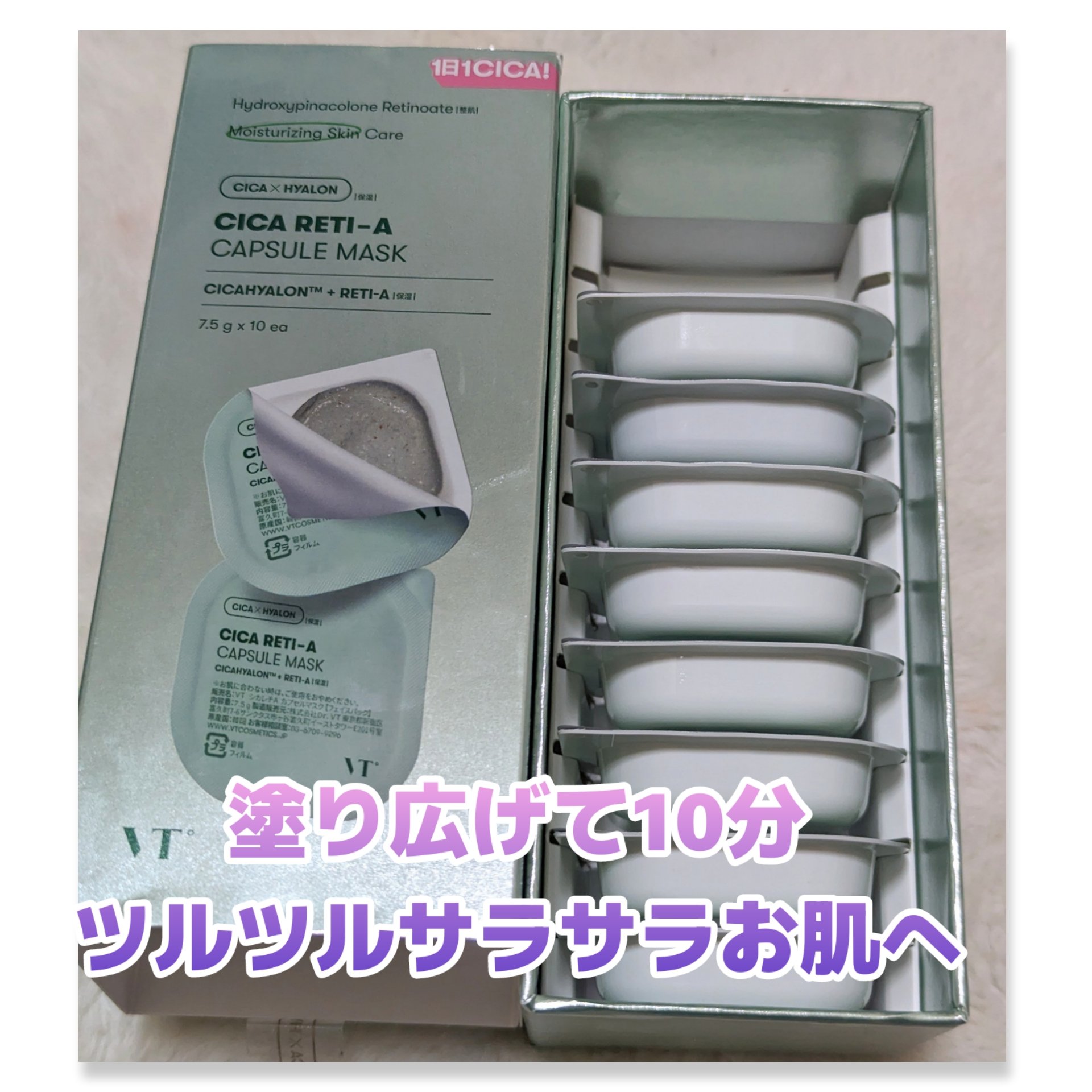 シカレチA カプセルマスク/VT/洗い流すパック・マスクを使ったクチコミ（1枚目）