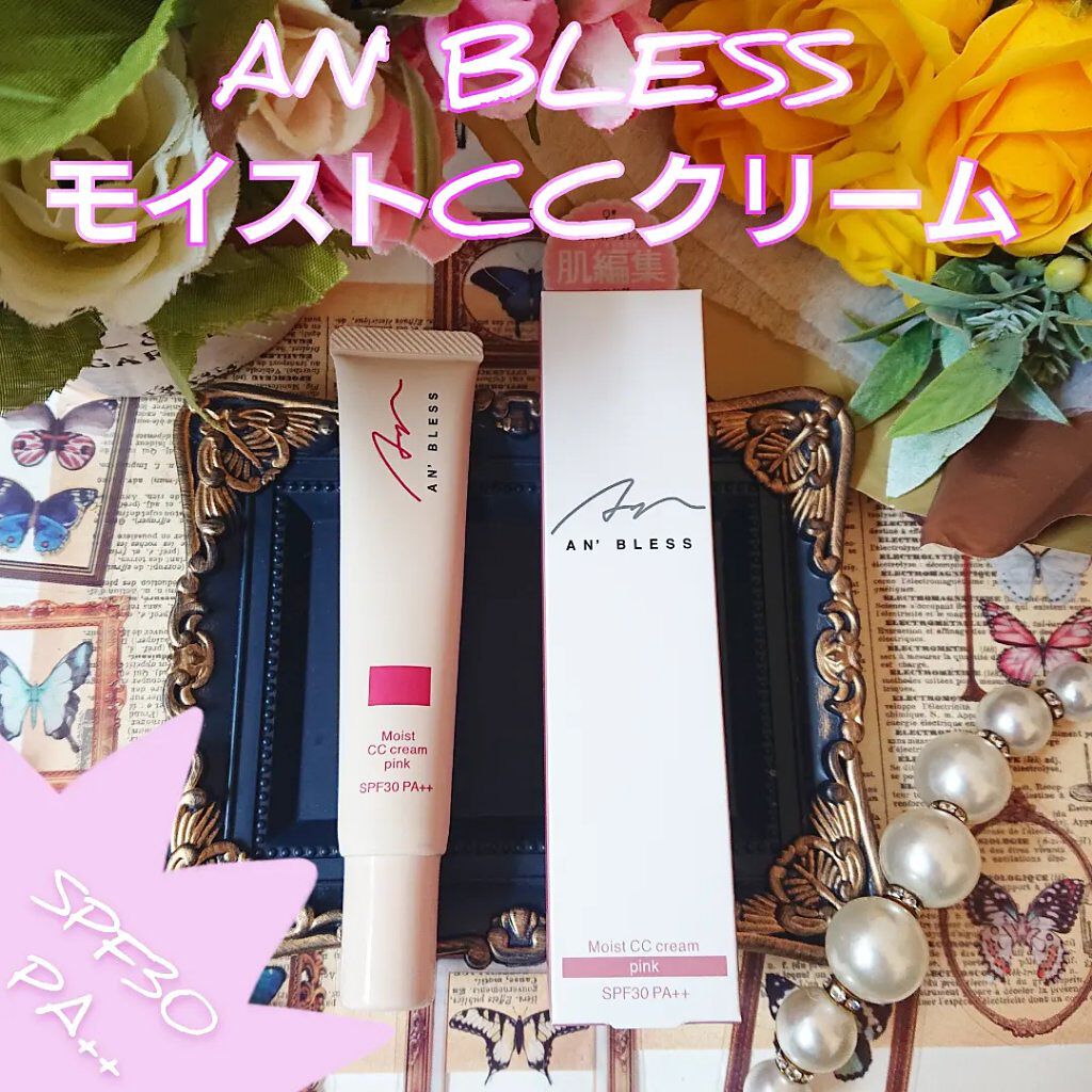 モイストCCクリーム/AN’BLESS/CCクリームを使ったクチコミ（1枚目）