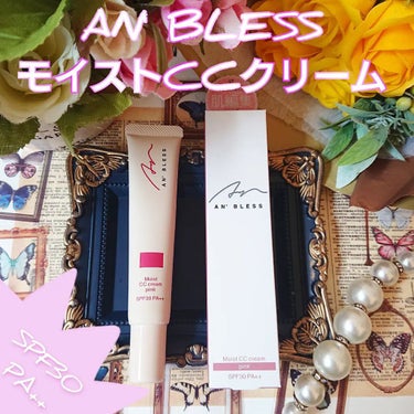 モイストCCクリーム/AN’BLESS/CCクリームを使ったクチコミ（1枚目）