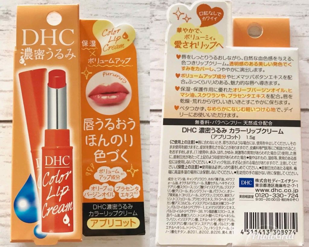 濃密うるみカラーリップクリーム/DHC/リップクリームを使ったクチコミ(2枚目)