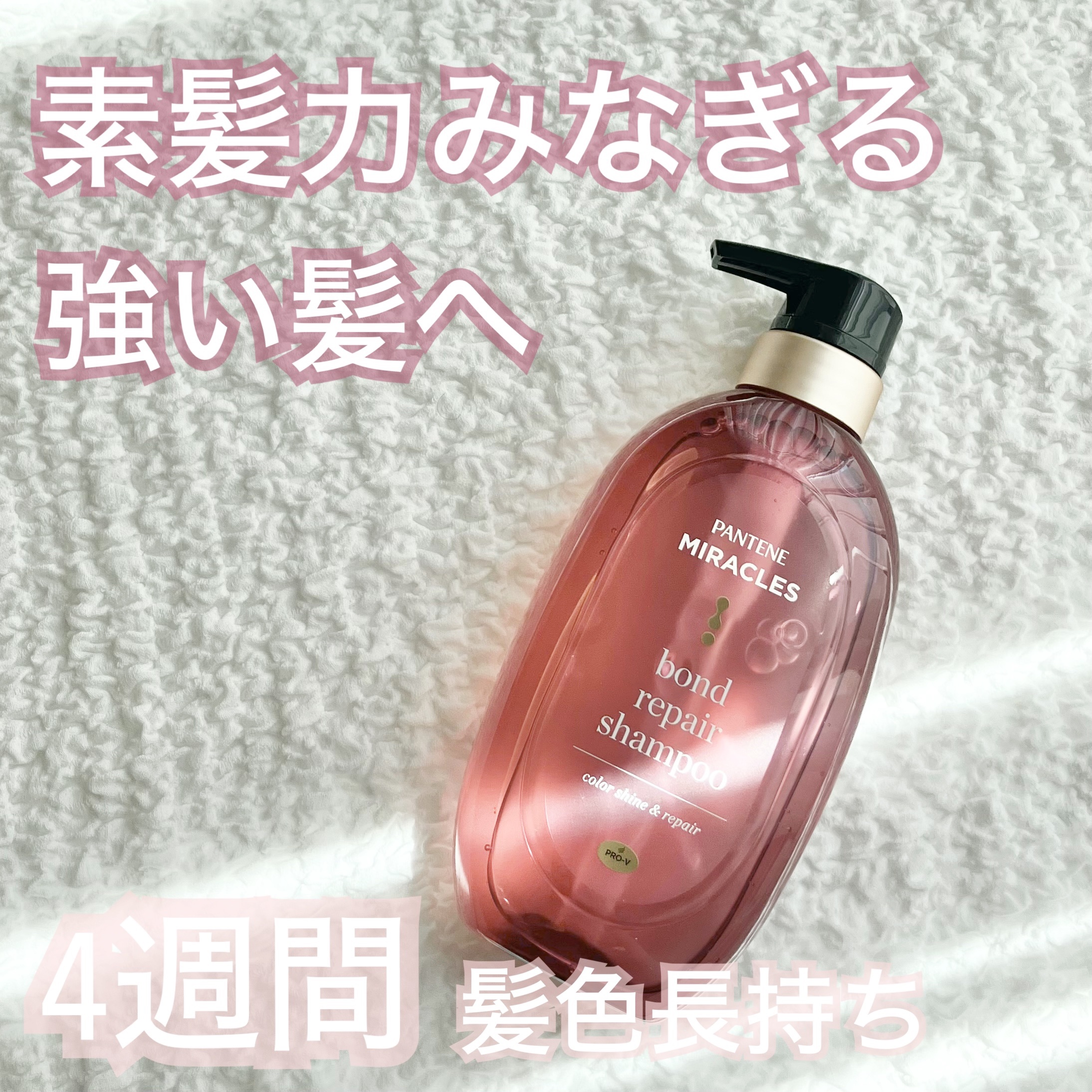 ボンド リペア (カラーシャイン & リペア) シャンプー ＆ トリートメント/パンテーン/市販シャンプーを使ったクチコミ（1枚目）