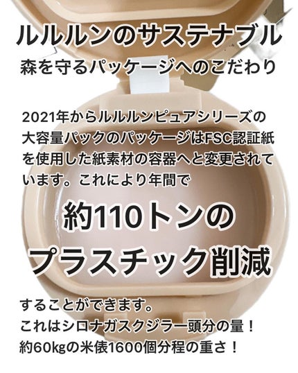 Rinko on LIPS 「ルルルンのバームタイプのクレンジングRICHMOISTをサステ..」(9枚目)