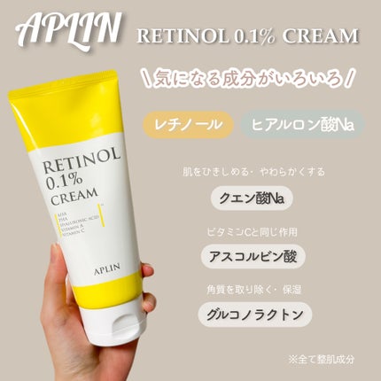 レチノール0.1クリーム/APLIN/フェイスクリームを使ったクチコミ(2枚目)
