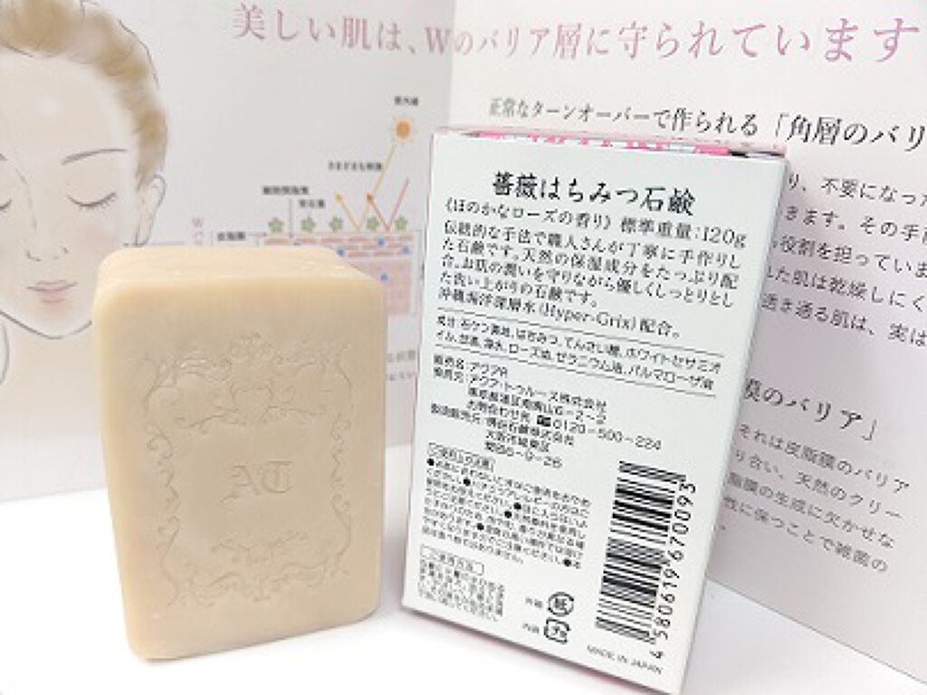 薔薇はちみつ石鹸/麗凍化粧品/洗顔石鹸を使ったクチコミ(3枚目)