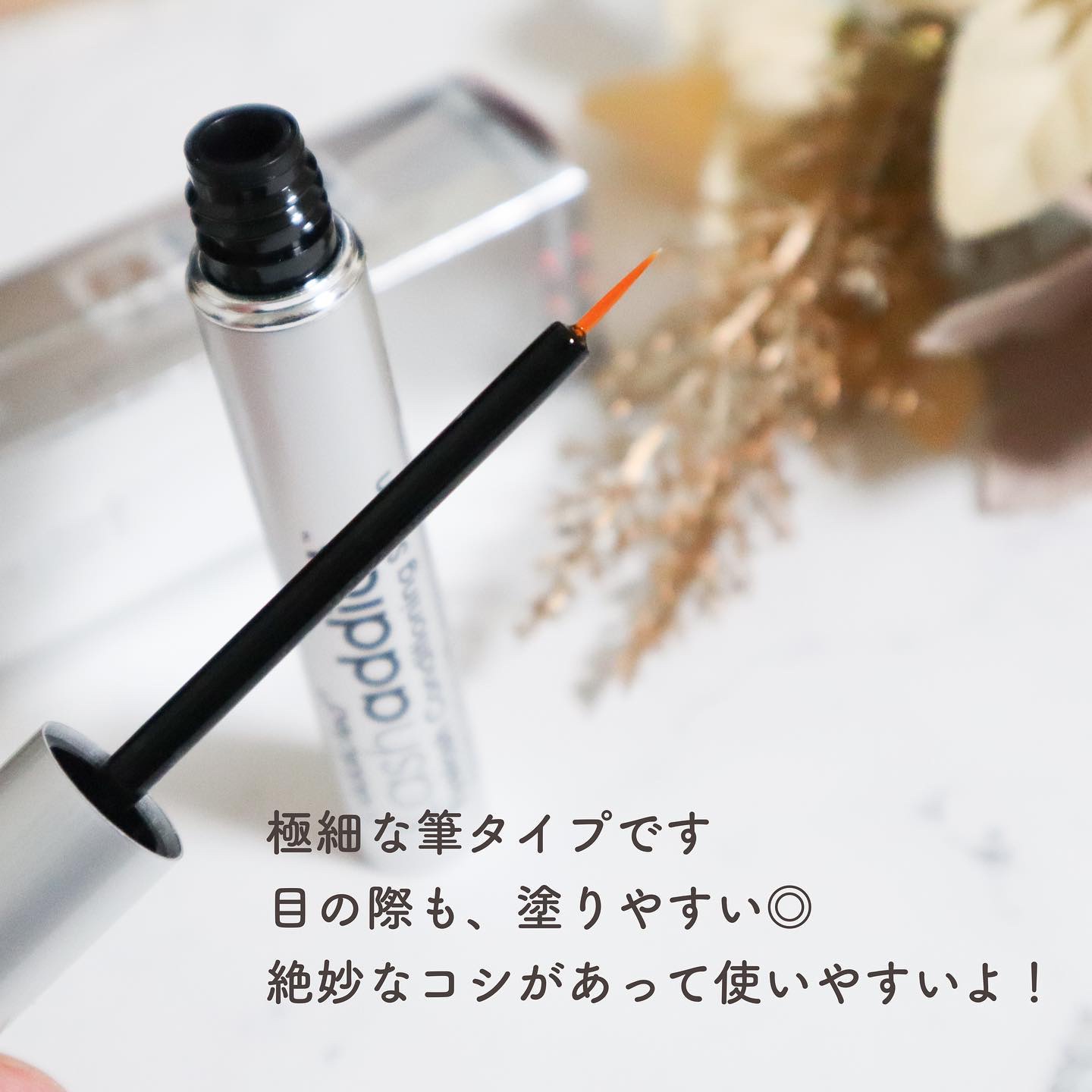 ラッシュアディクト アイラッシュコンディショニングセラム/soaddicted/まつげ美容液を使ったクチコミ（3枚目）