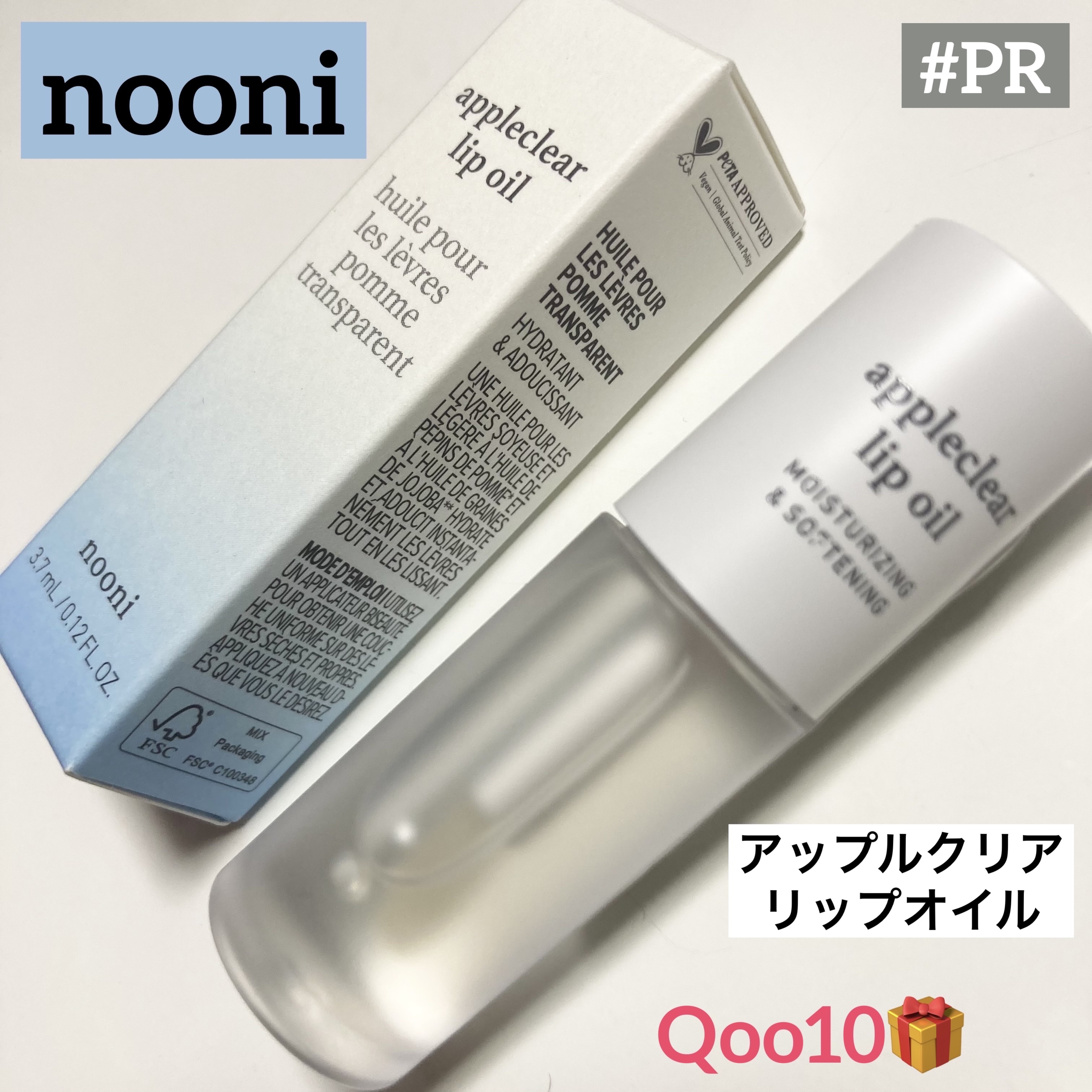 アップルリップオイル/NOONI/リップグロスを使ったクチコミ（1枚目）