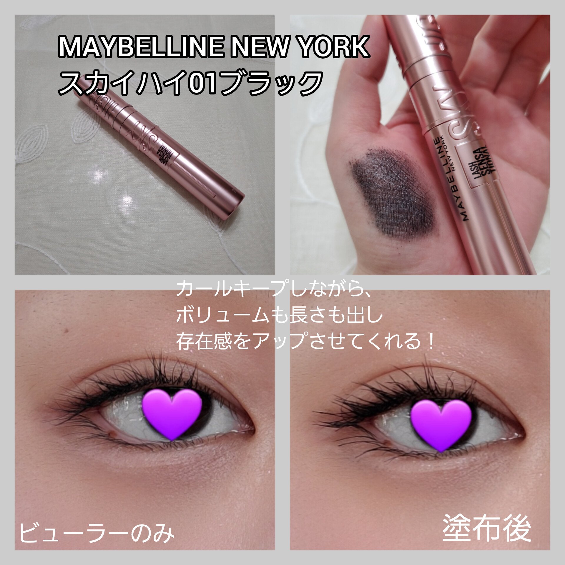 スカイハイ/MAYBELLINE NEW YORK/マスカラを使ったクチコミ（2枚目）
