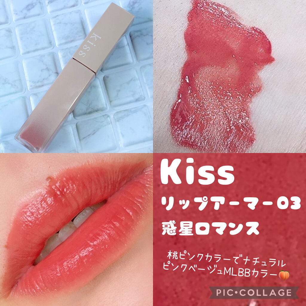 リップアーマー/KiSS/口紅を使ったクチコミ（1枚目）