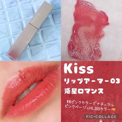 リップアーマー/KiSS/口紅を使ったクチコミ(1枚目)