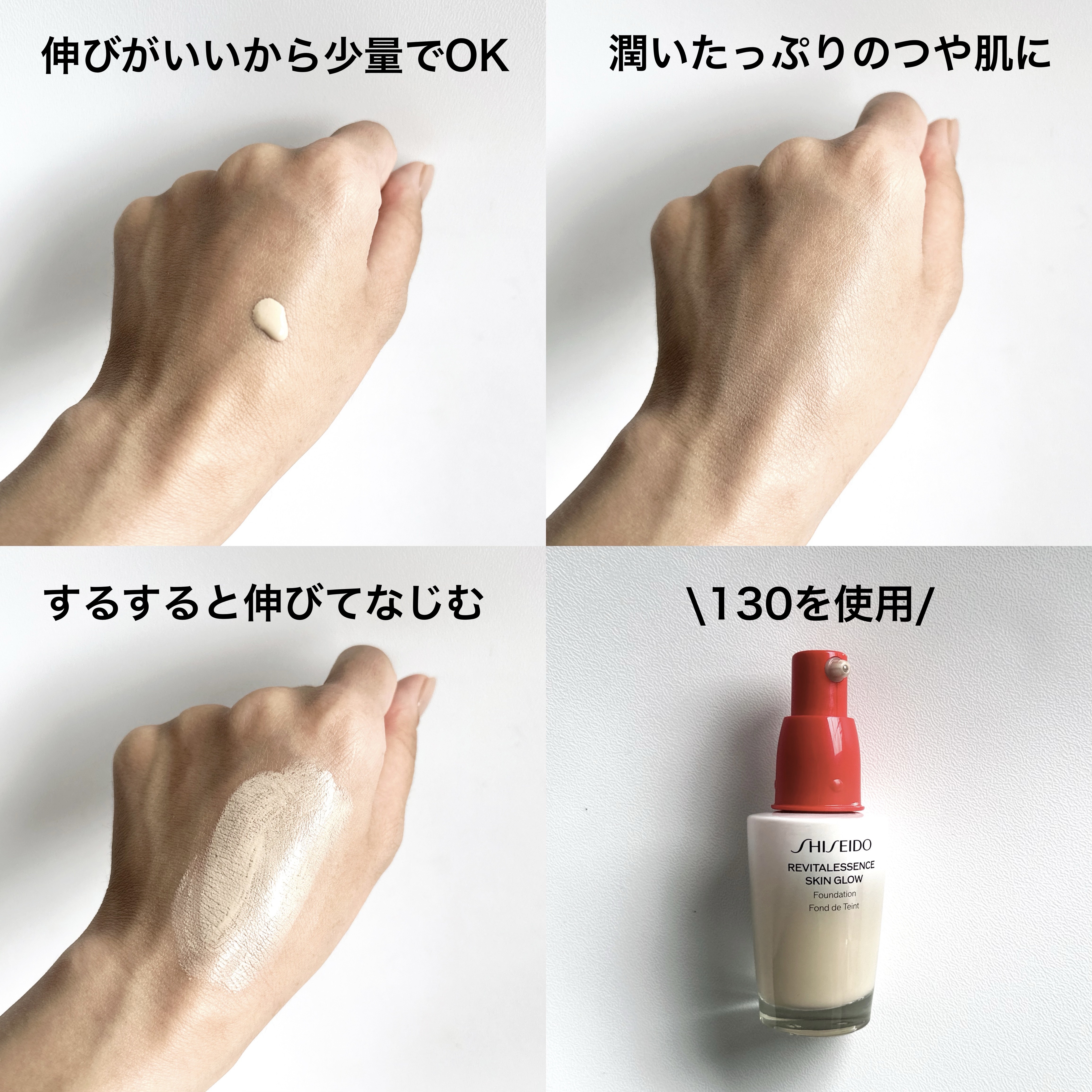 エッセンス スキングロウ ファンデーション/SHISEIDO/リキッドファンデーションを使ったクチコミ（3枚目）