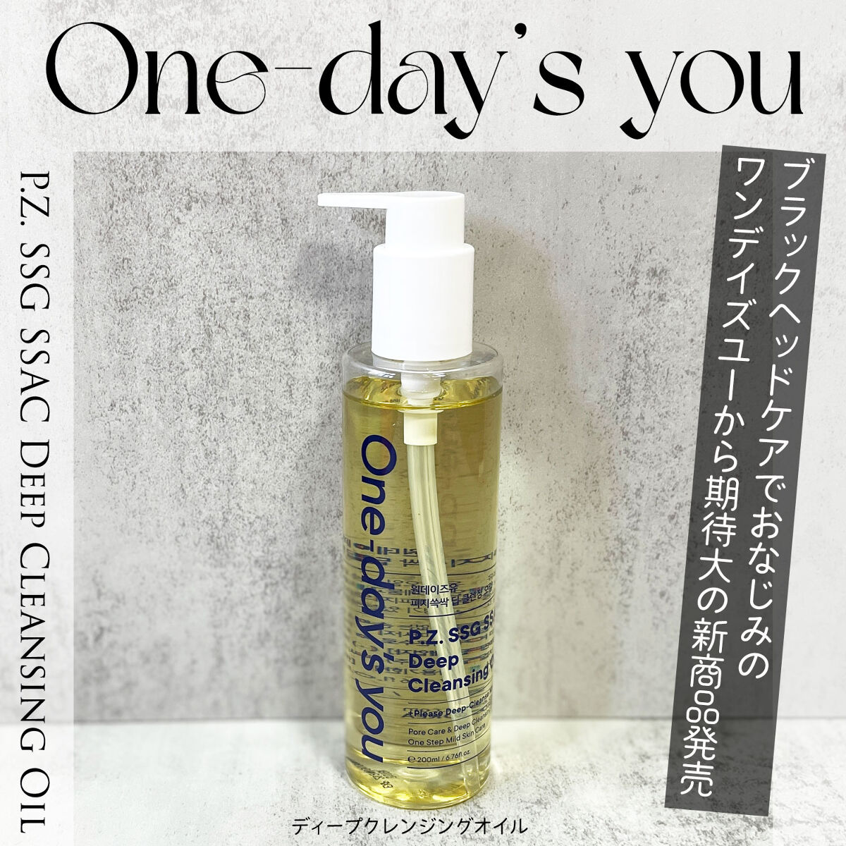 ワンデイズユー ディープクレンジグオイル/One-day's you/オイルクレンジングを使ったクチコミ（3枚目）