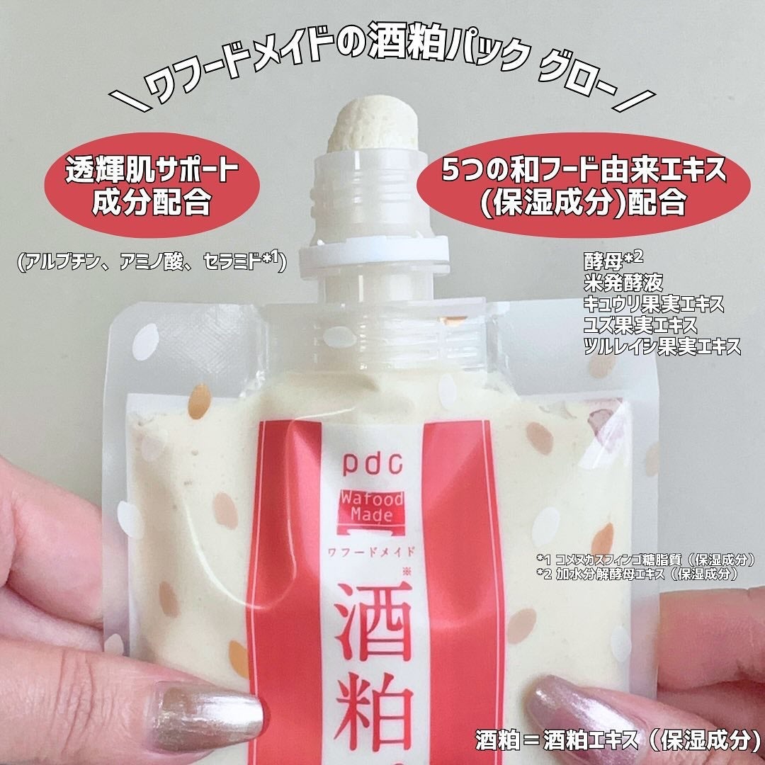 ワフードメイド 酒粕パック/pdc/洗い流すパック・マスクを使ったクチコミ(2枚目)