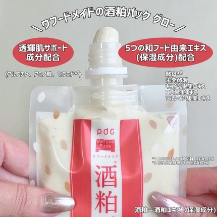 ワフードメイド 酒粕パック/pdc/洗い流すパック・マスクを使ったクチコミ(2枚目)