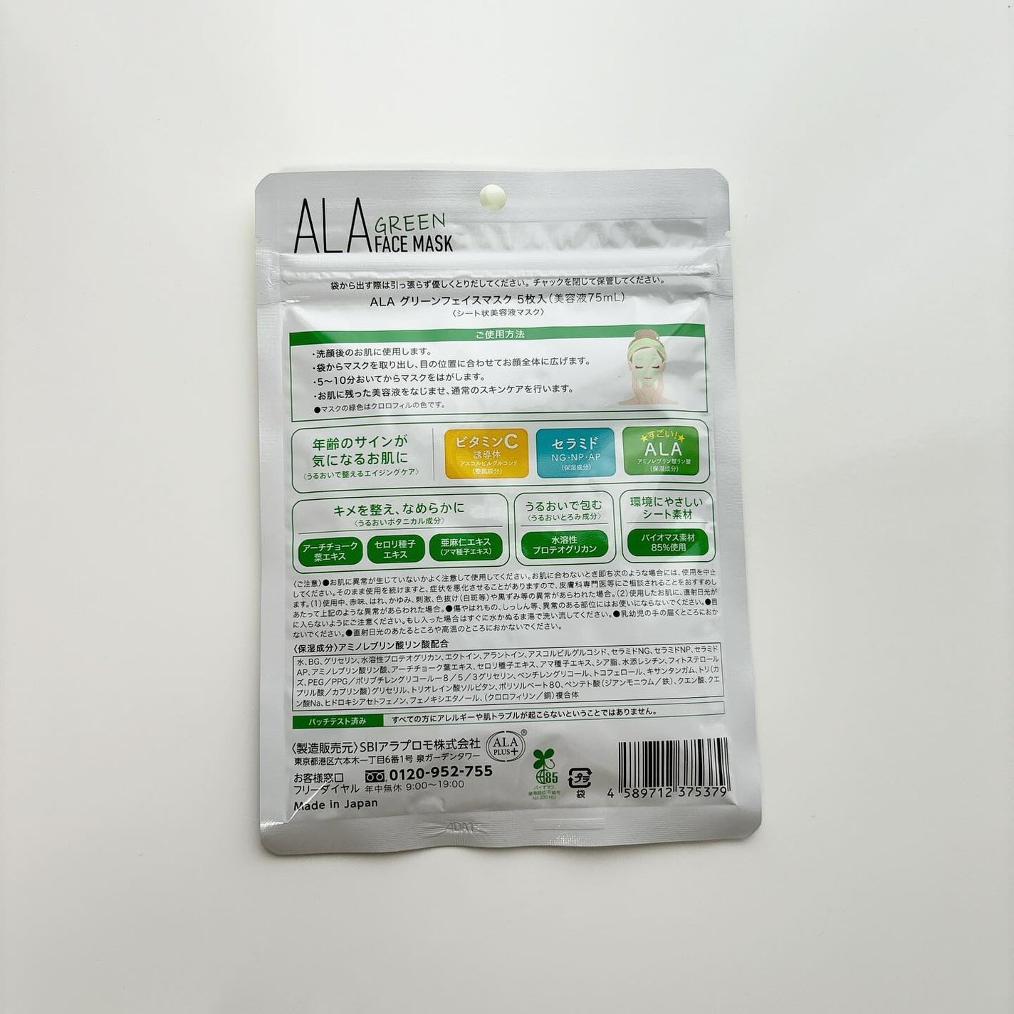 ALA グリーンフェイスマスク/ALA/シートマスク・パックを使ったクチコミ(2枚目)