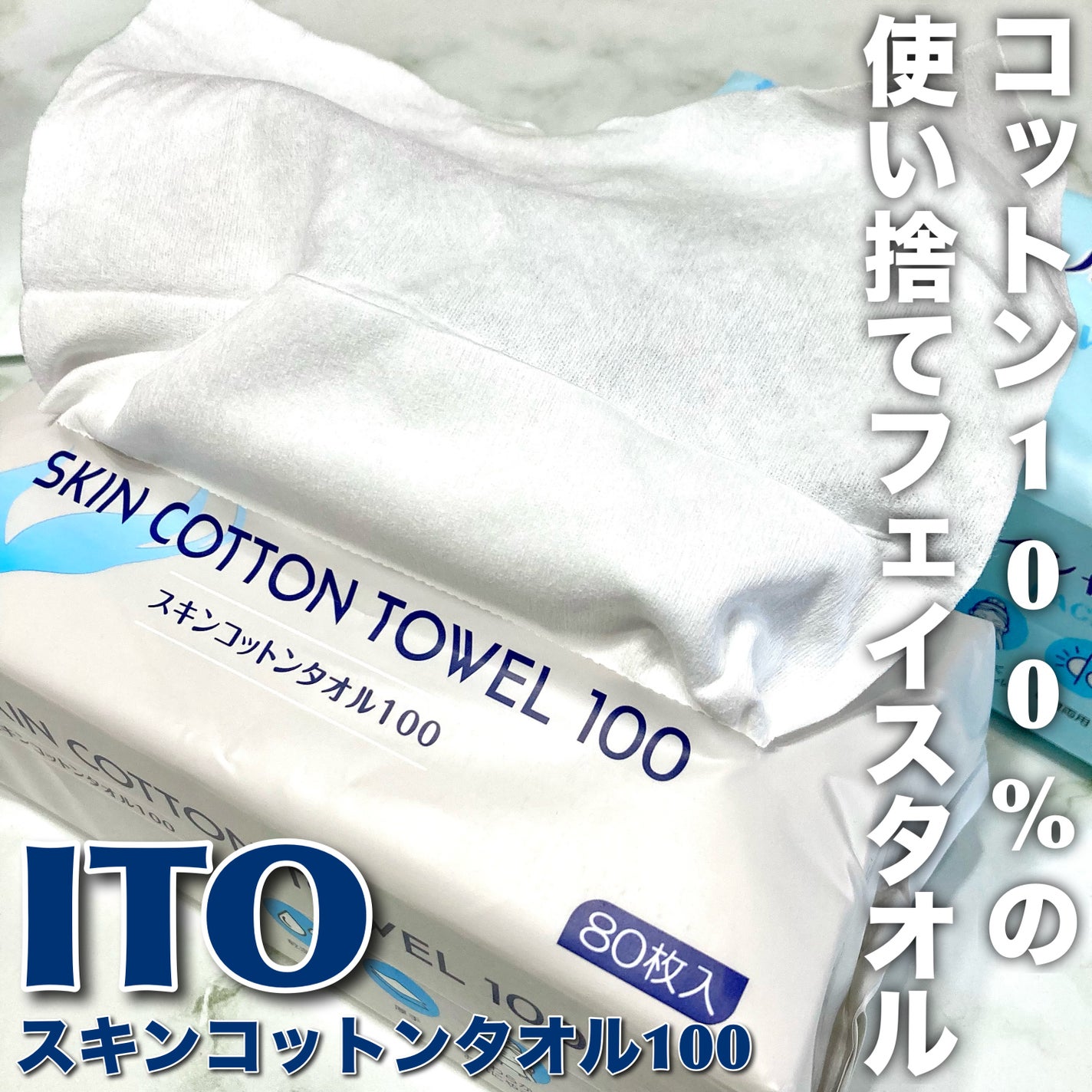 ITOフェイシャルタオル/ITO/クレンジングタオルを使ったクチコミ(1枚目)