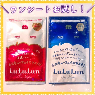 #ルルルン #フェイスマスク 「レスキューフェイスマスク」の初体験の感想を残します！

右:レスキュー角質オフ
左:レスキュー保湿
…のふた種類ですね！


値段は200円。35mlの液体に1パック入っ