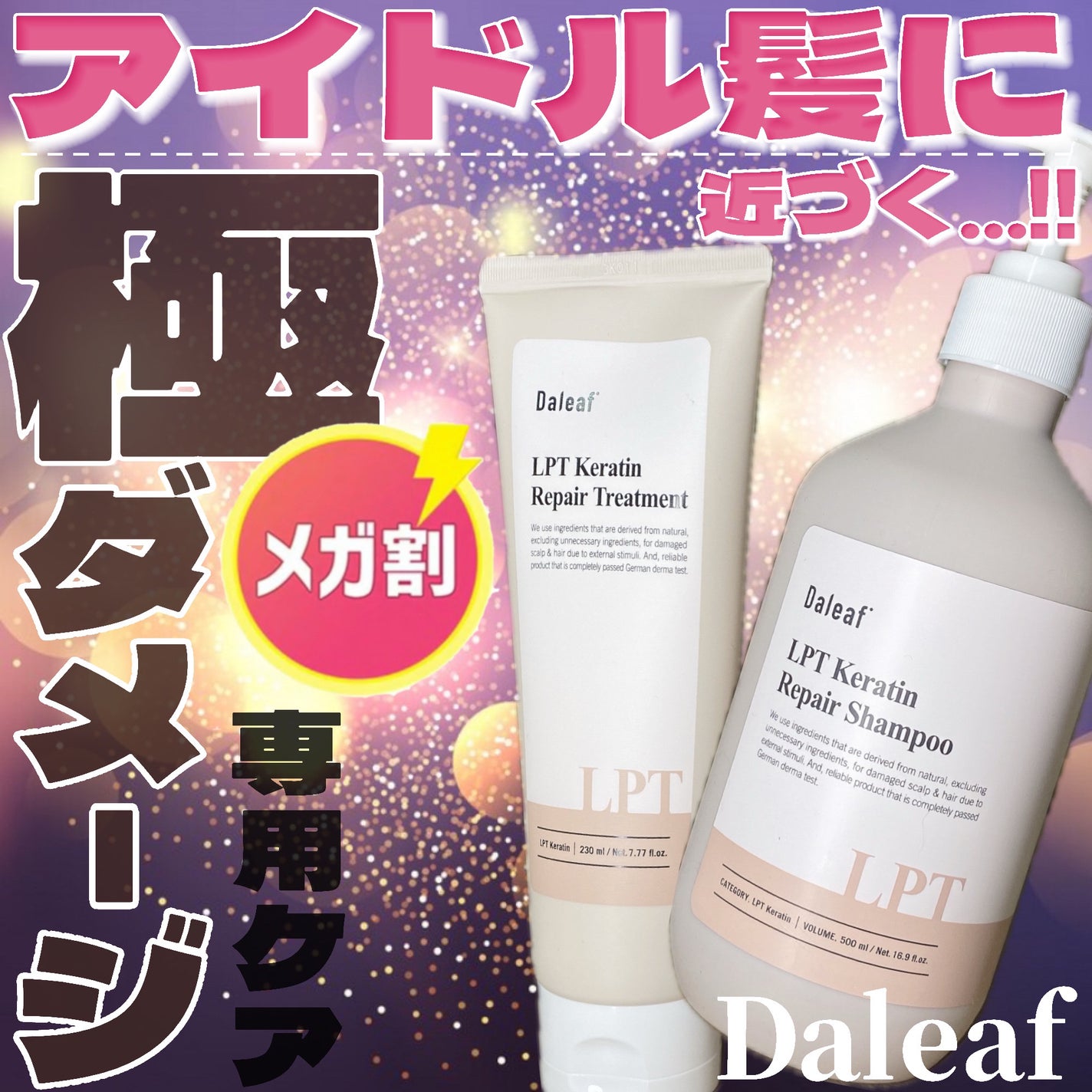 LPTケラチンリペアトリートメント/Daleaf/洗い流すヘアトリートメントを使ったクチコミ(1枚目)