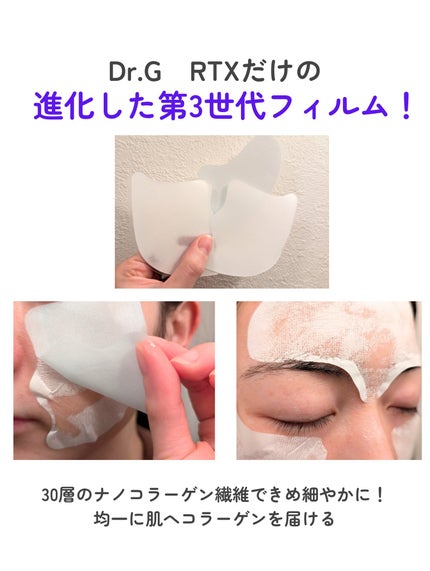 RTXイントゥメルティングコラーゲンフィルム/Dr.G/その他スキンケアを使ったクチコミ(4枚目)
