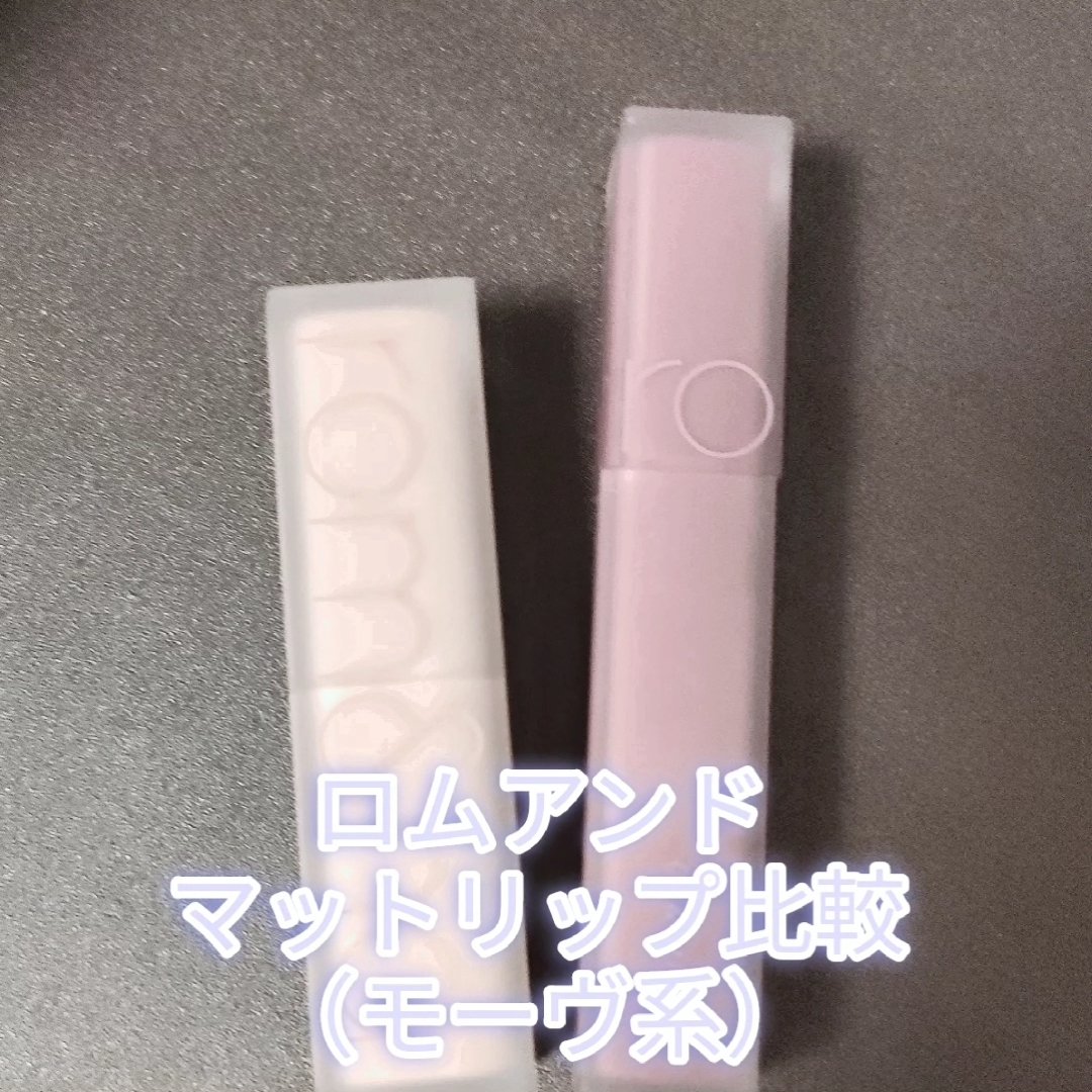 rom&nd ブラーファッジティント/rom&nd/リップティントを使ったクチコミ（1枚目）