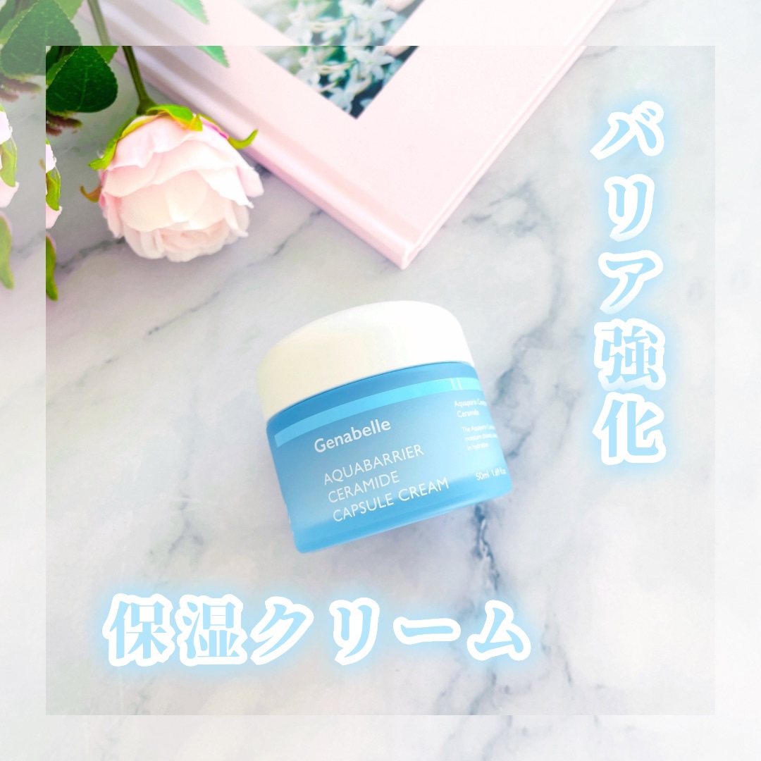 アクアバリアセラミドカプセルクリーム/Genabelle/フェイスクリームを使ったクチコミ（1枚目）