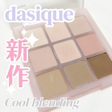 シャドウパレット/dasique/アイシャドウパレットを使ったクチコミ（1枚目）