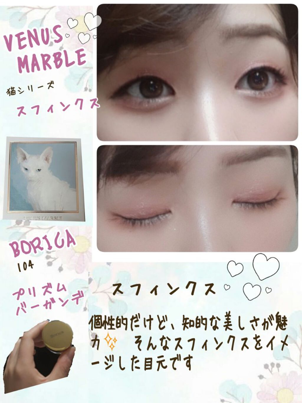 美容液ケアアイシャドウ/Borica/ジェル・クリームアイシャドウを使ったクチコミ(1枚目)