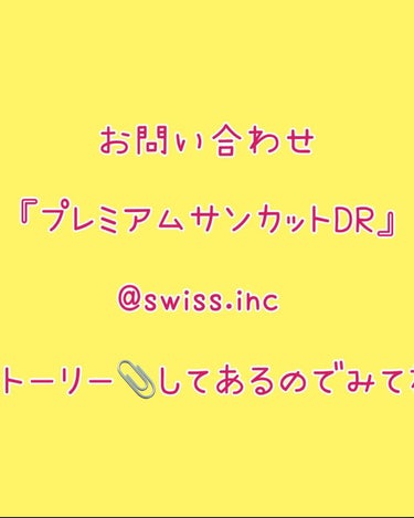 プレミアムサンカットDR/swiss/美容サプリメントを使ったクチコミ（2枚目）