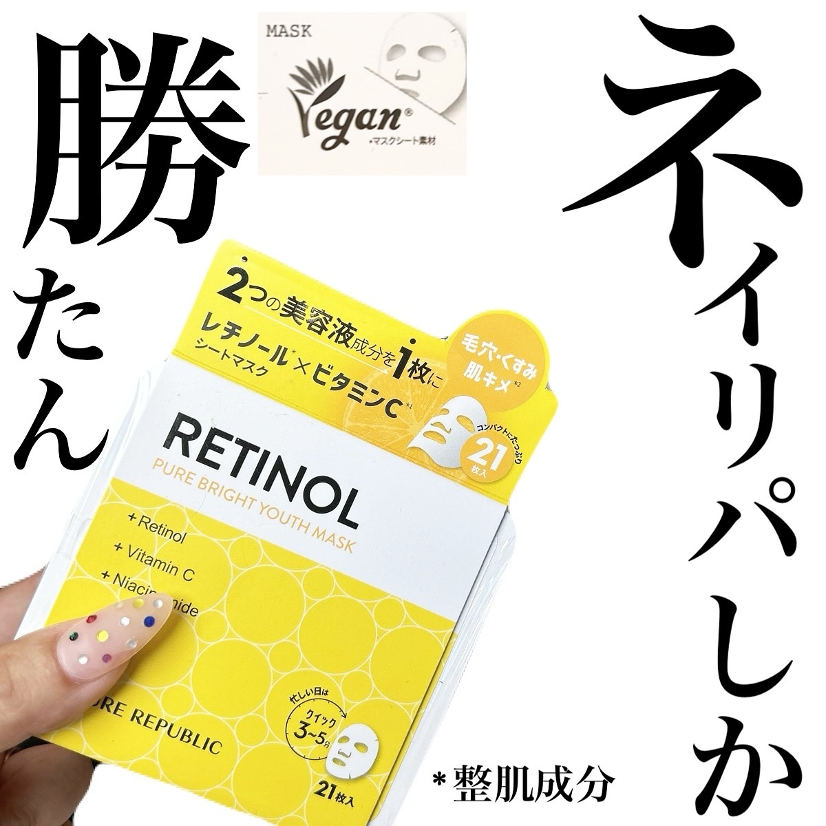 キューブマスク レチノール/ネイチャーリパブリック/シートマスク・パックを使ったクチコミ（1枚目）