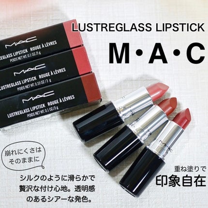 ラスターガラス リップスティック/M・A・C/口紅を使ったクチコミ(1枚目)