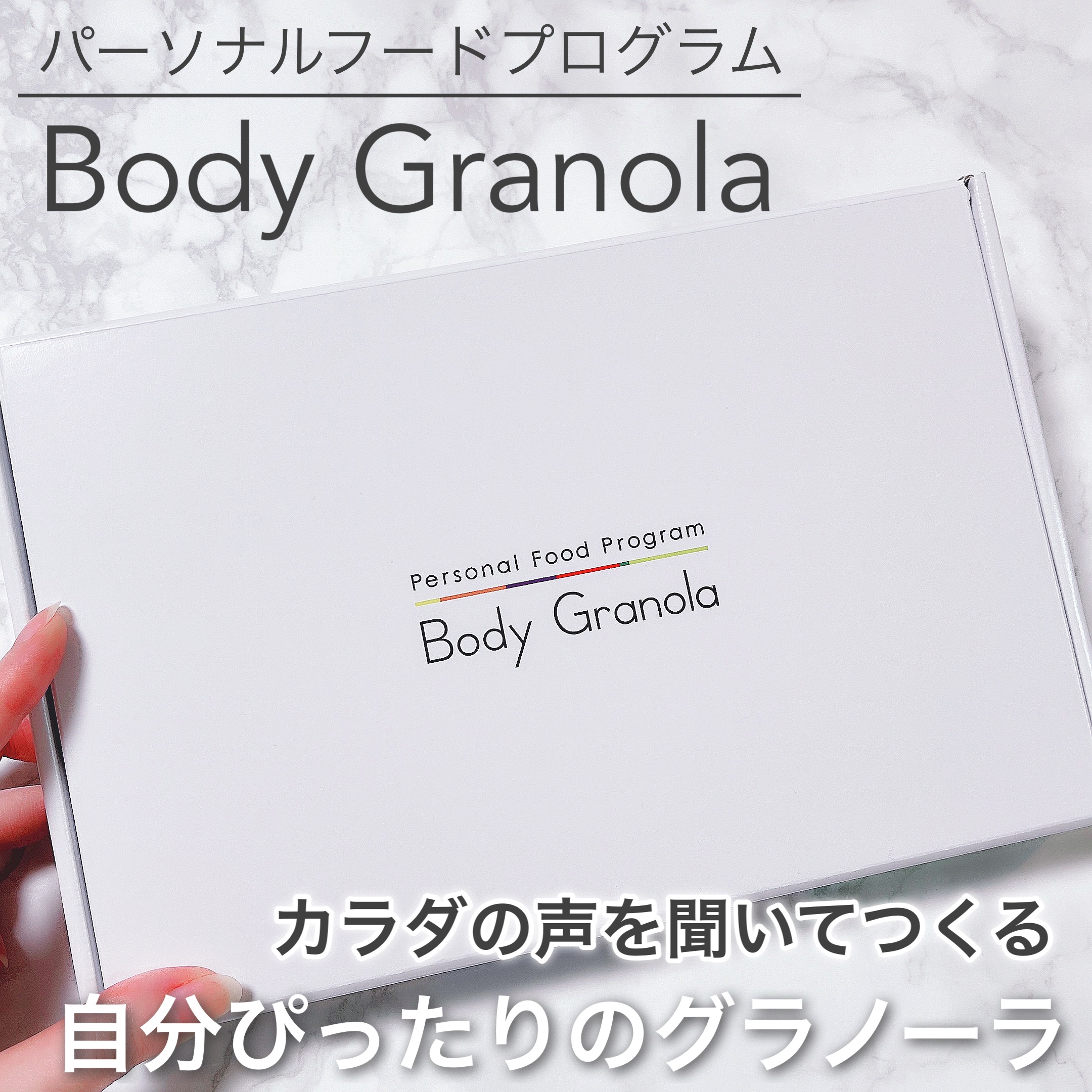 パーソナルフードプログラム Body Granola/カルビー/グラノーラを使ったクチコミ（1枚目）