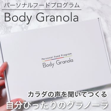 パーソナルフードプログラム Body Granola/カルビー/食品を使ったクチコミ（1枚目）