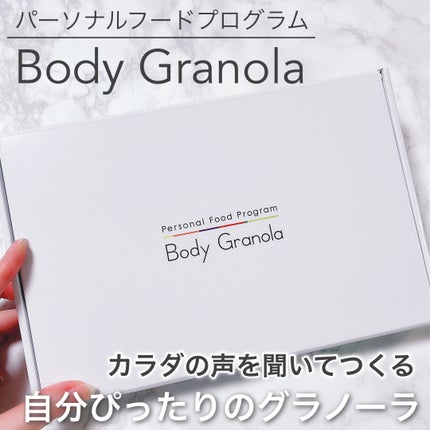 パーソナルフードプログラム Body Granola/カルビー/グラノーラを使ったクチコミ(1枚目)