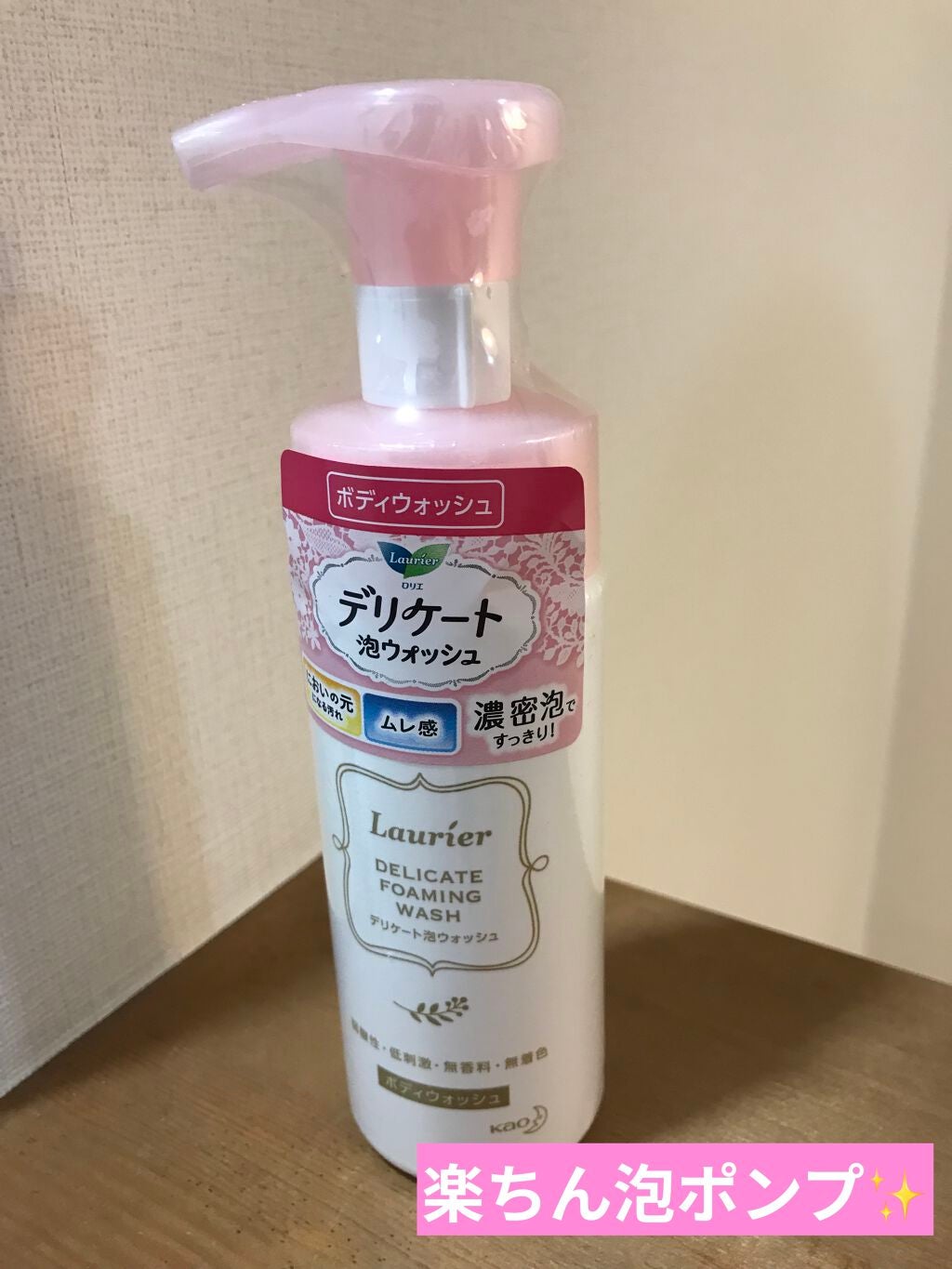 デリケート泡ウォッシュ/ロリエ/デリケートゾーンケアを使ったクチコミ(1枚目)