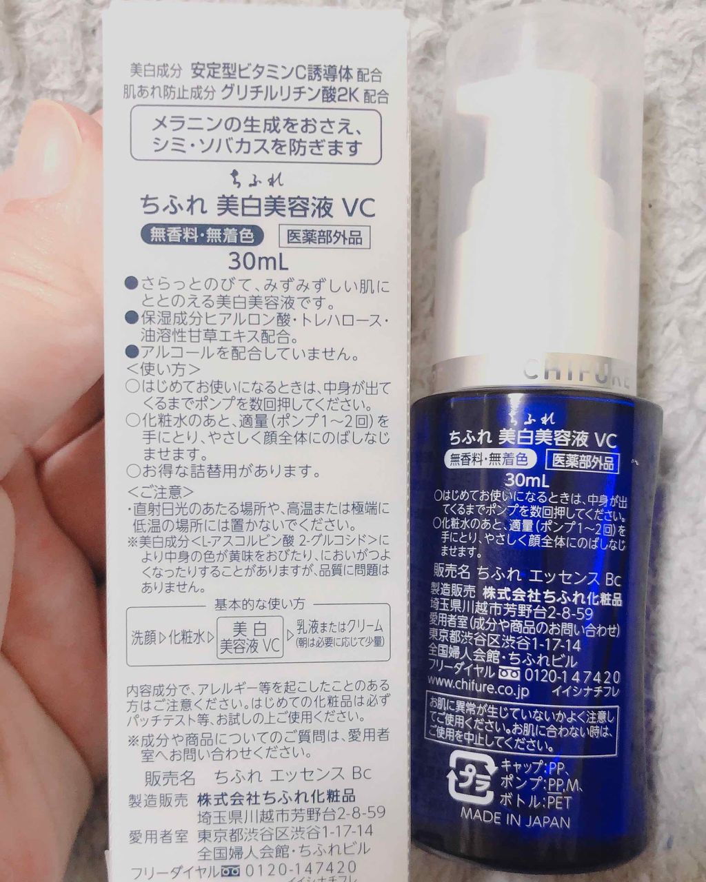 美白美容液 VC/ちふれ/美容液を使ったクチコミ（2枚目）