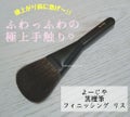 よーじや黒檀筆 フィニッシング リス