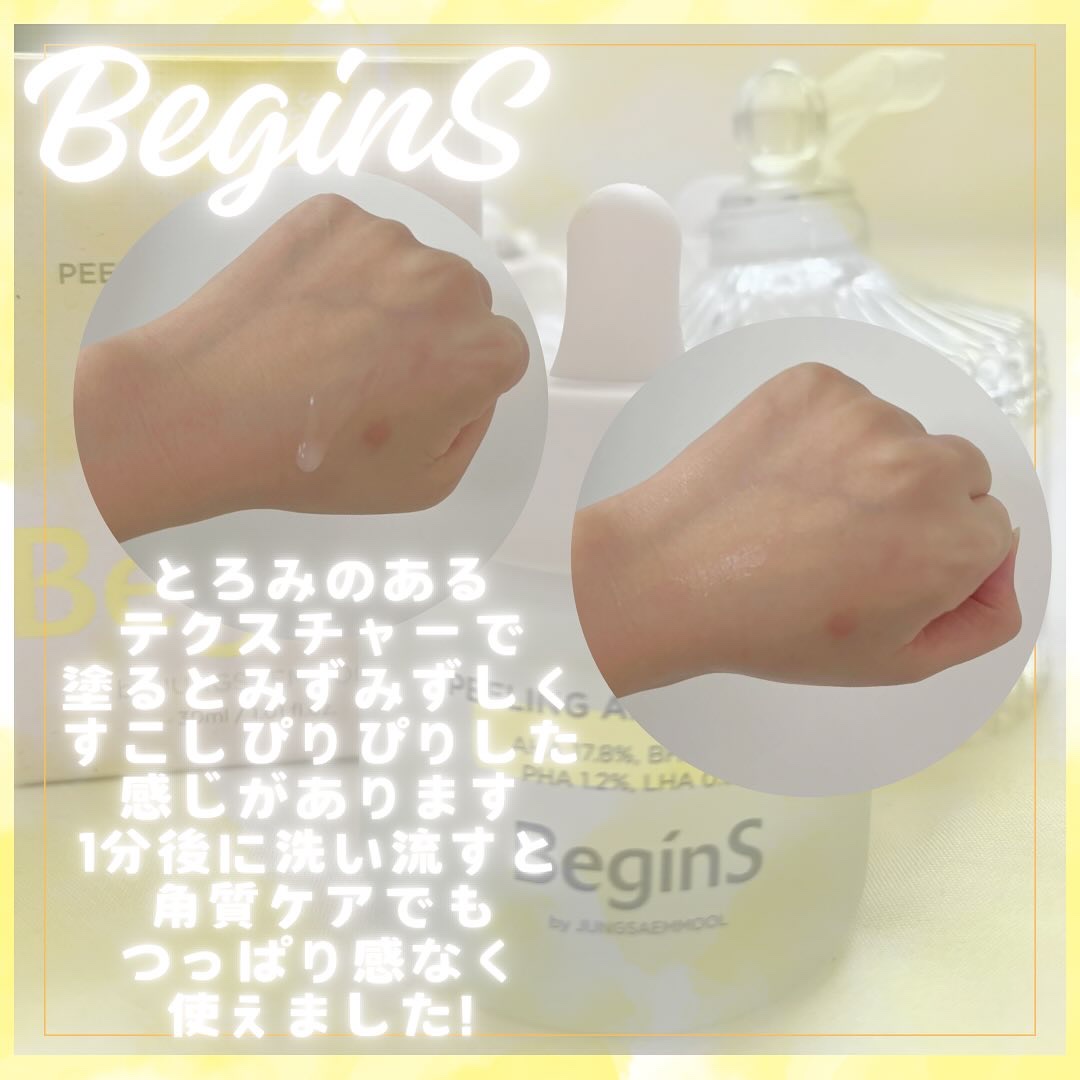 Peeling Ampoule 19.5/BeginS by JUNGSAEMMOOL/ピーリングを使ったクチコミ（2枚目）