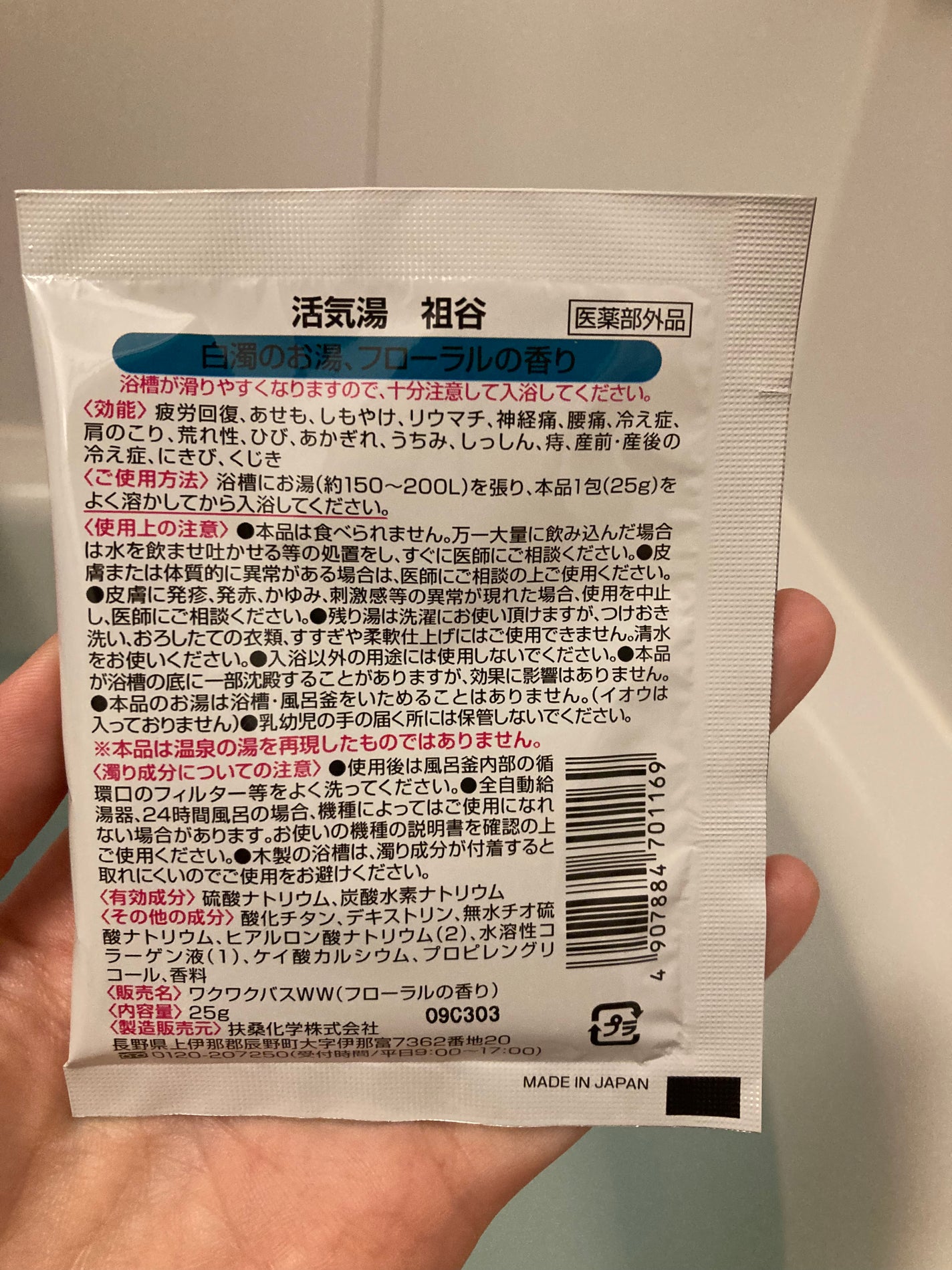 活気湯/DAISO/無機塩系入浴剤を使ったクチコミ(2枚目)