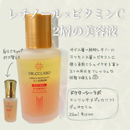 エンリッチ メディカリフト デュオセラム/ドクターシーラボⓇ/美容液を使ったクチコミ(1枚目)