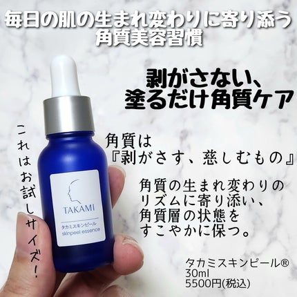 タカミスキンピール/タカミ/ブースター・導入液を使ったクチコミ(2枚目)