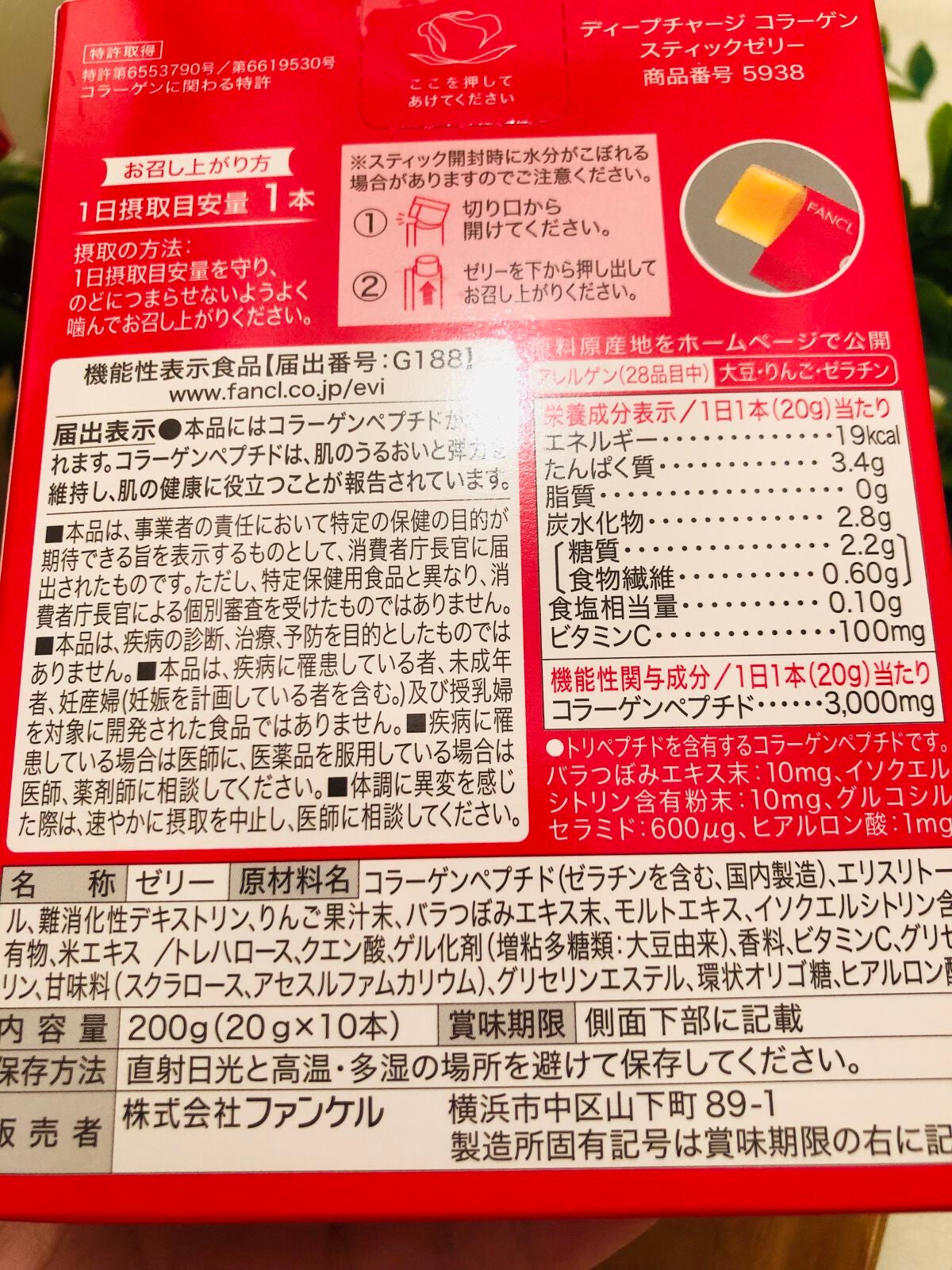 ディープチャージ コラーゲン スティックゼリー/ファンケル/美容サプリメントを使ったクチコミ(4枚目)