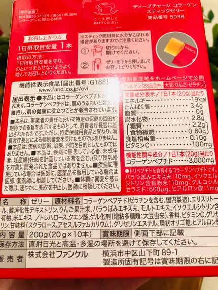ディープチャージ コラーゲン スティックゼリー/ファンケル/美容サプリメントを使ったクチコミ(4枚目)