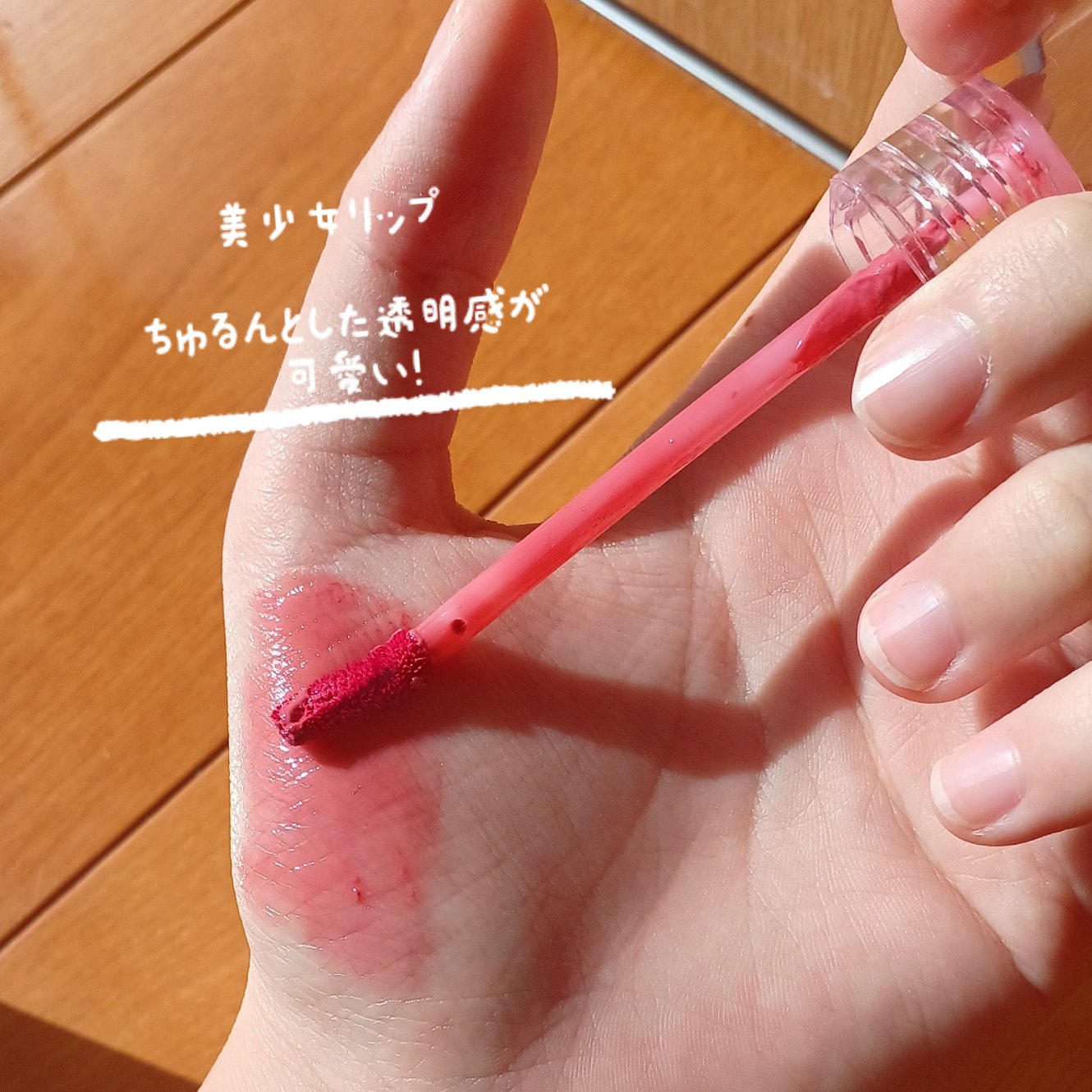 グロウ フィクシングティント/ETUDE/リップティントを使ったクチコミ（3枚目）