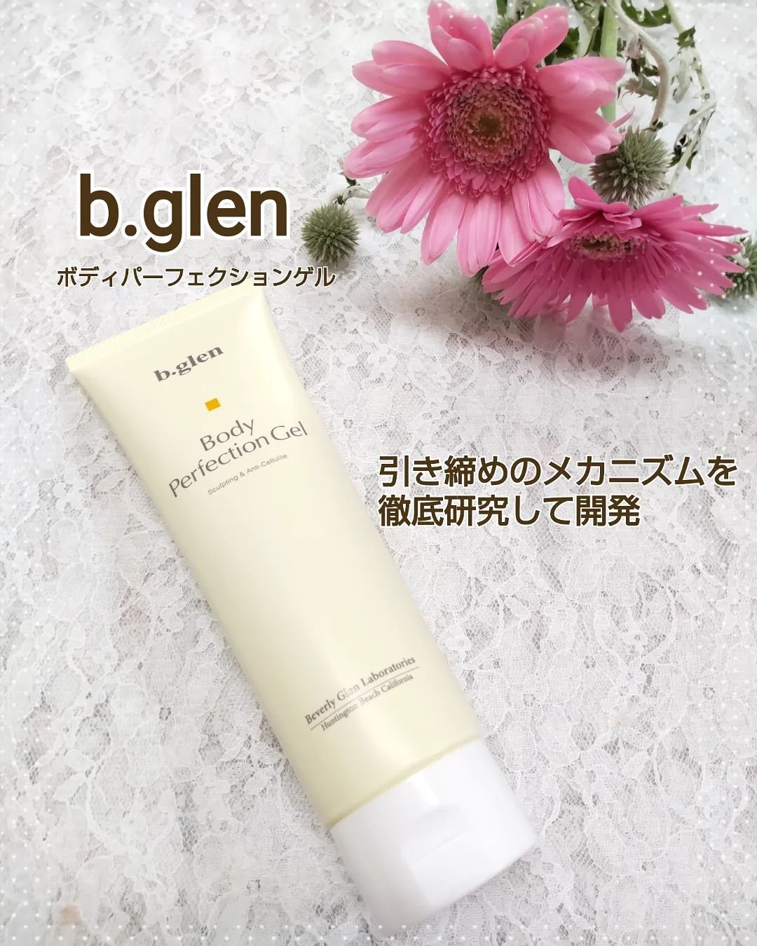 ボディパーフェクションゲル + スレンダーウェーブ ミニ/b.glen/その他キットセットを使ったクチコミ（1枚目）