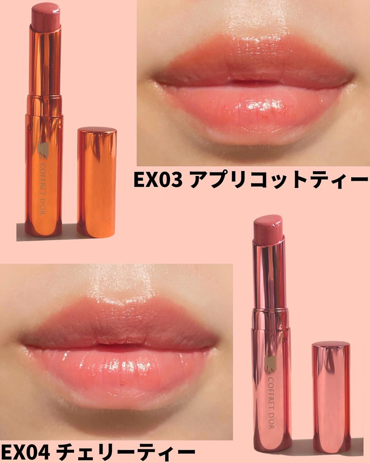 コフレドール＊ティントティールージュEX03アプリコットティー 他7点