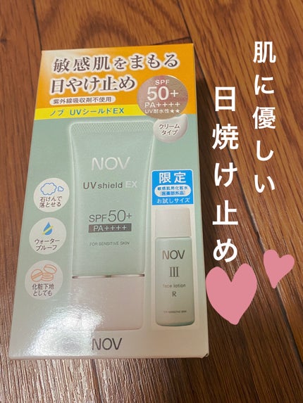 UVシールドEX/NOV/日焼け止めクリームを使ったクチコミ(1枚目)