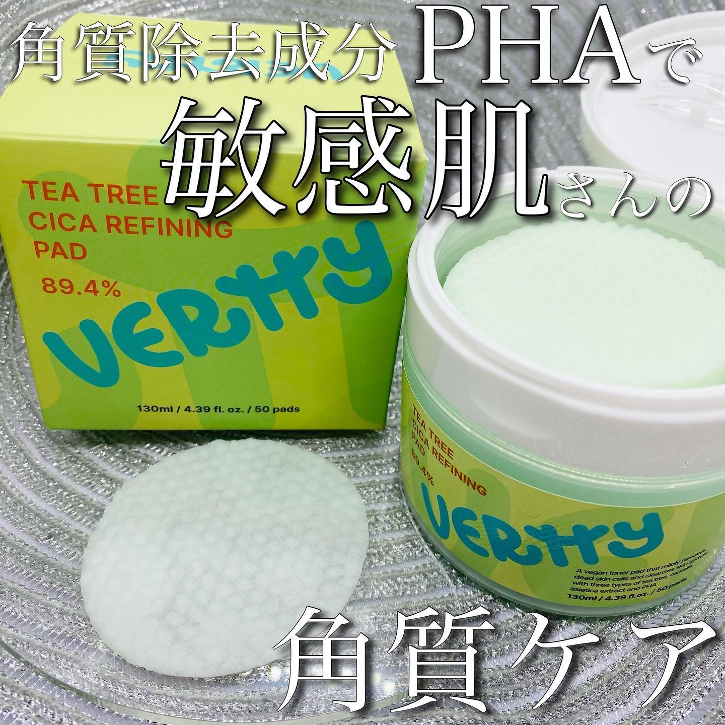 ティーツリー シカ89.4% リファイニングパッド/Vertty/トナーパッドを使ったクチコミ（1枚目）