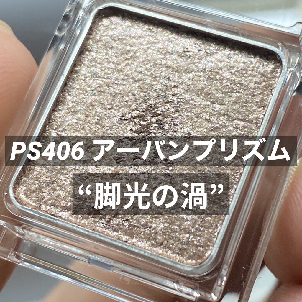 ケイト ザ アイカラー PS406（Web限定）/KATE/単色アイシャドウを使ったクチコミ（1枚目）